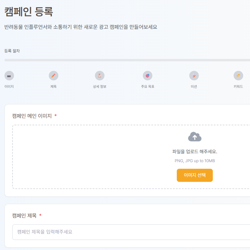 캠페인 등록