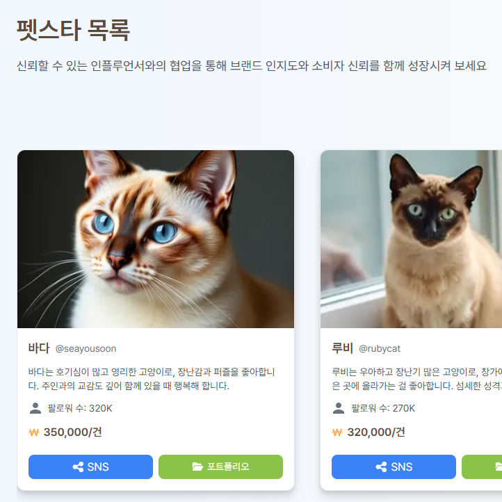 AI 기반 콘텐츠 수집 및 펫스타 추천