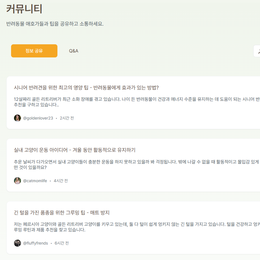 커뮤니티