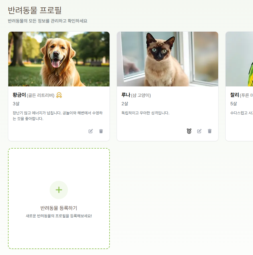 반려동물 관리